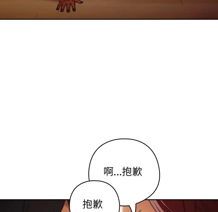 调教开关：第二季 第31話 第132页