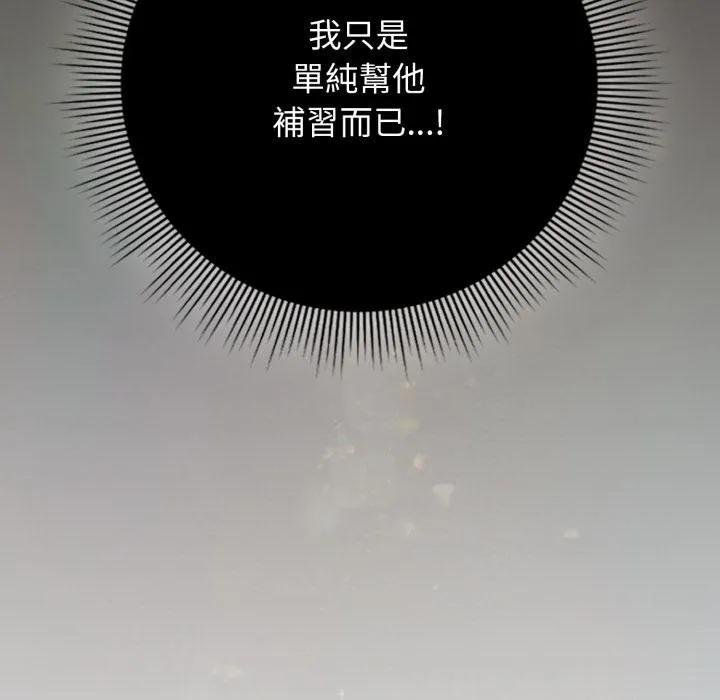 调教开关：第二季 第31話 第17页