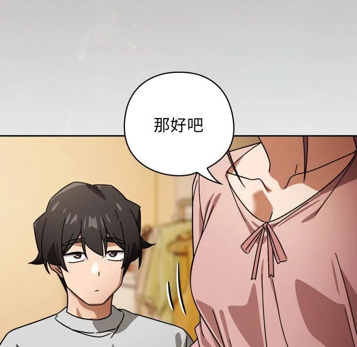 调教开关：第二季 第31話 第18页