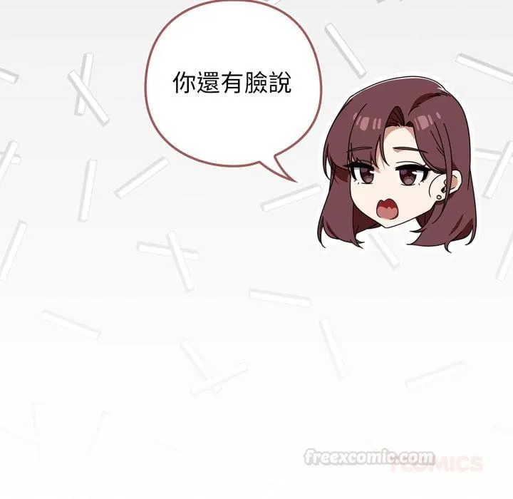 调教开关：第二季 第31話 第74页