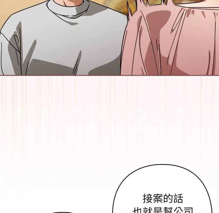 调教开关：第二季 第31話 第47页