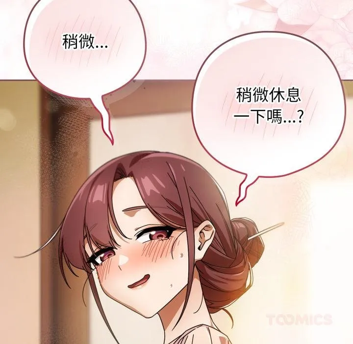 调教开关：第二季 第31話 第146页