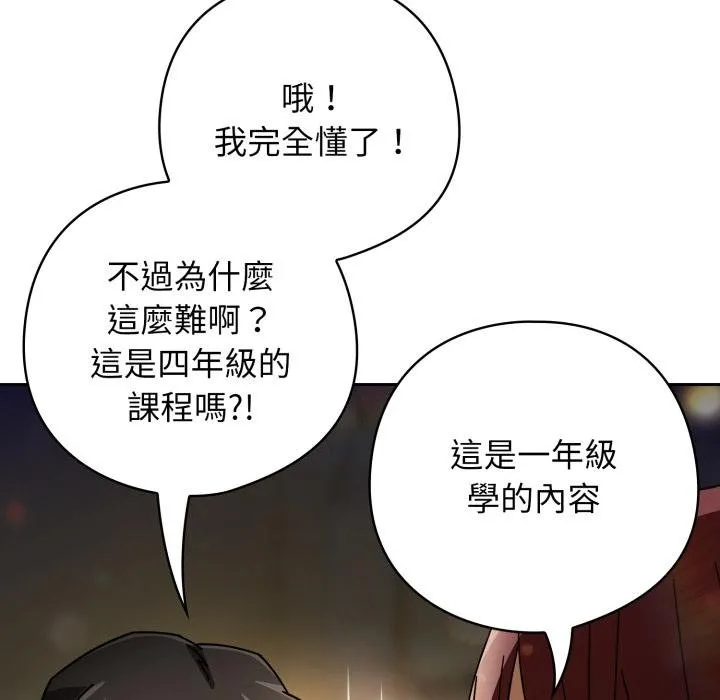 调教开关：第二季 第31話 第71页