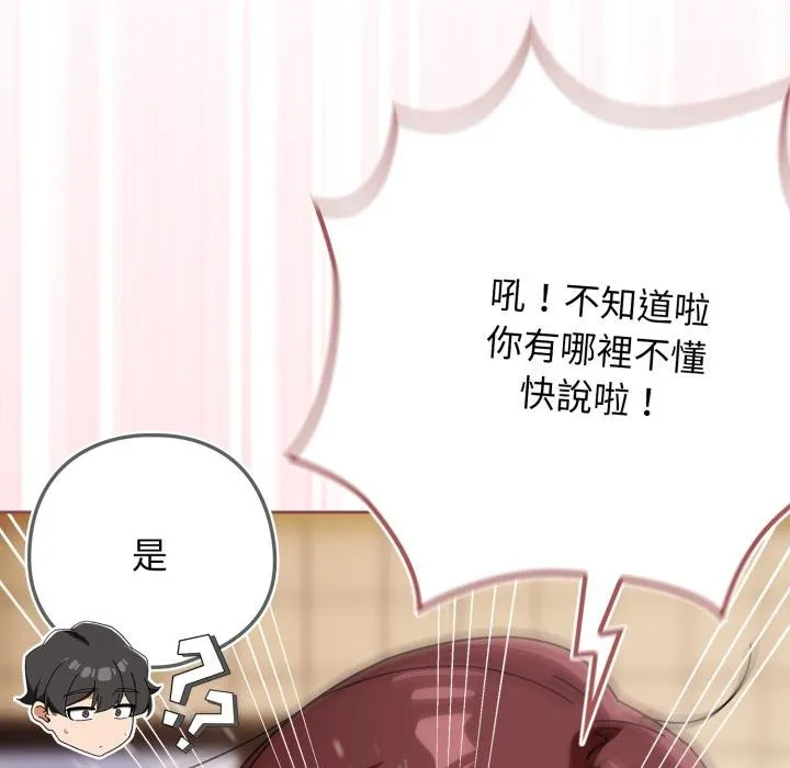 调教开关：第二季 第31話 第63页
