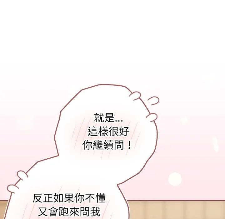 调教开关：第二季 第31話 第82页