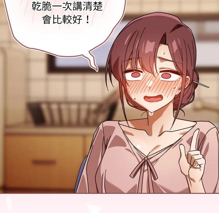 调教开关：第二季 第31話 第83页