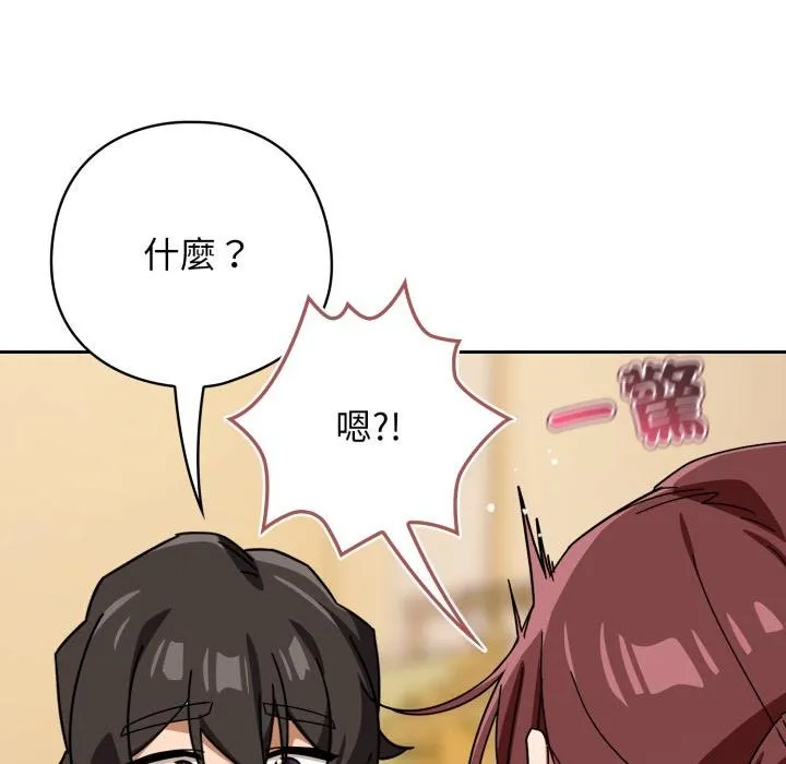 调教开关：第二季 第31話 第80页