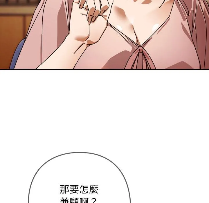 调教开关：第二季 第31話 第49页