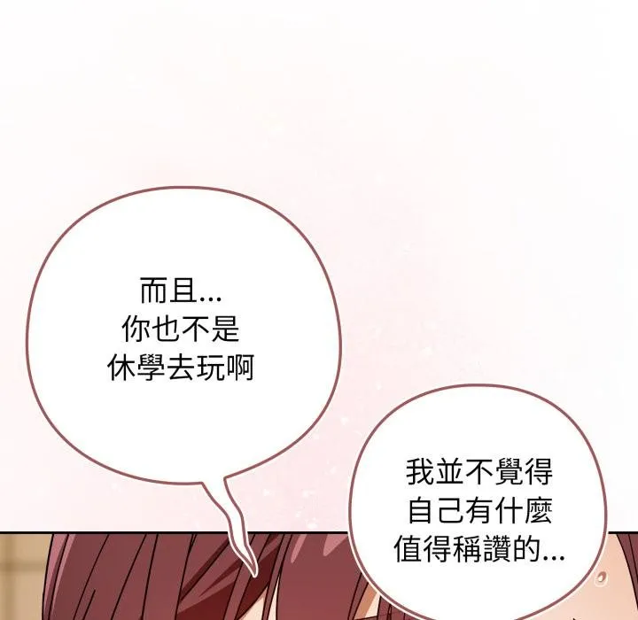调教开关：第二季 第31話 第54页