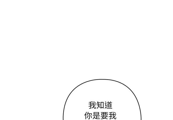 调教开关：第二季 第31話 第2页