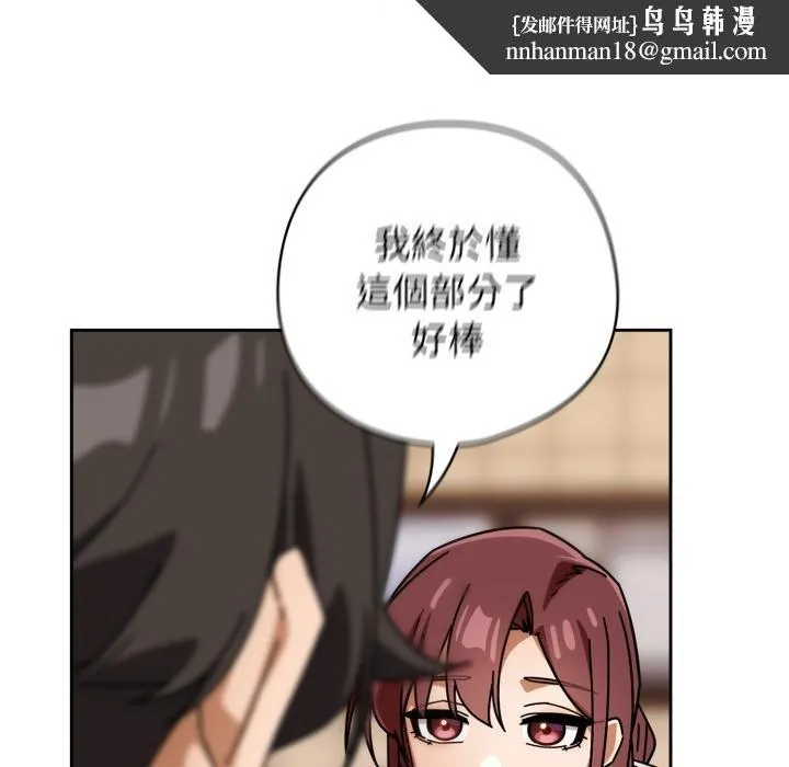调教开关：第二季 第31話 第75页
