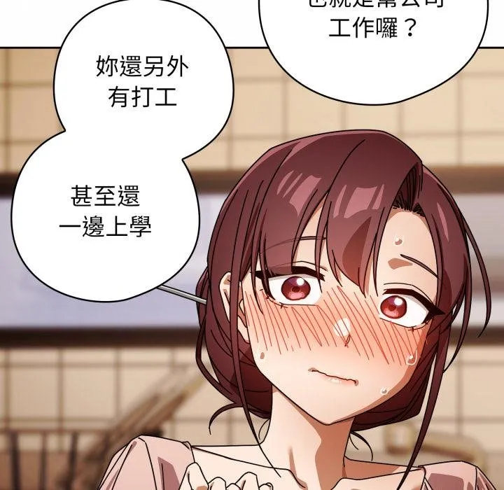 调教开关：第二季 第31話 第48页