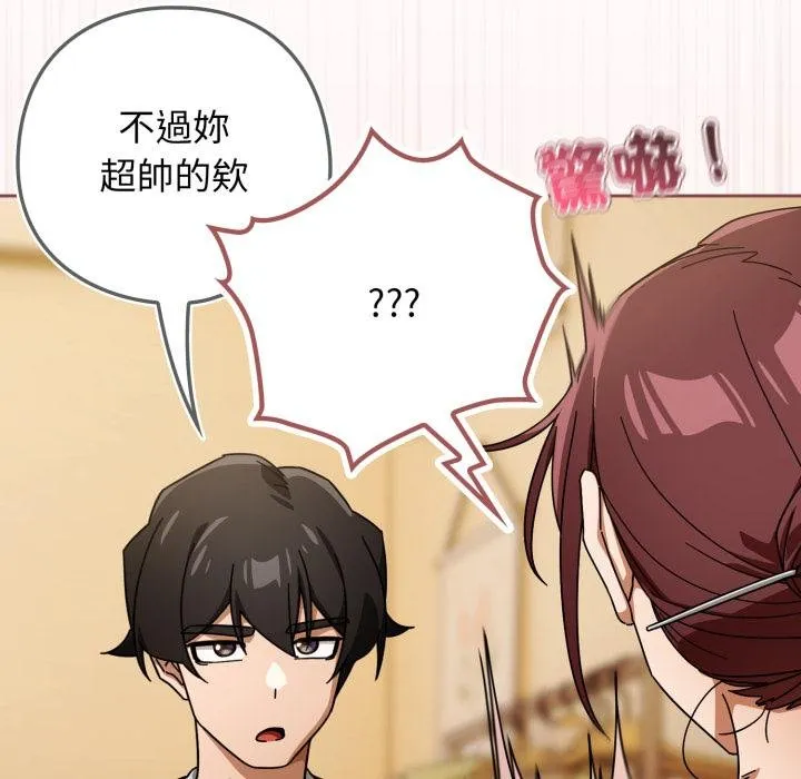 调教开关：第二季 第31話 第46页
