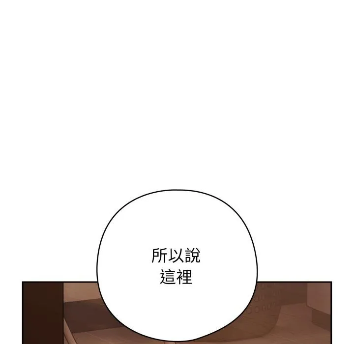 调教开关：第二季 第31話 第66页