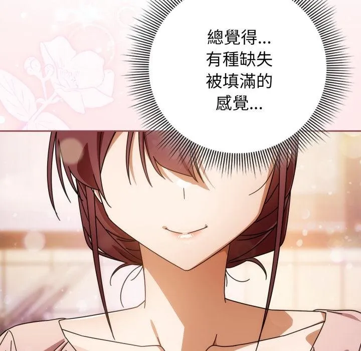 调教开关：第二季 第31話 第97页