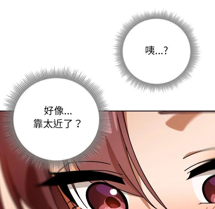调教开关：第二季 第31話 第111页