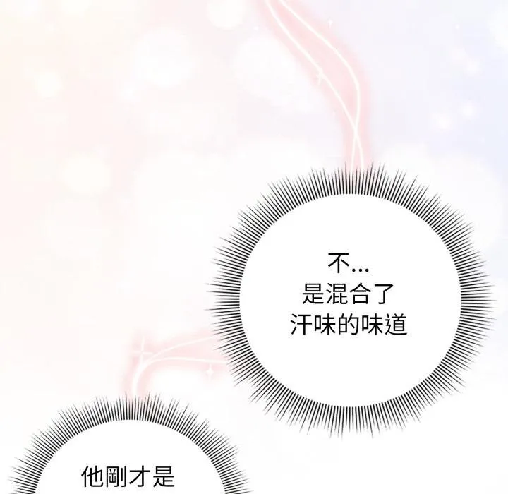 调教开关：第二季 第31話 第117页