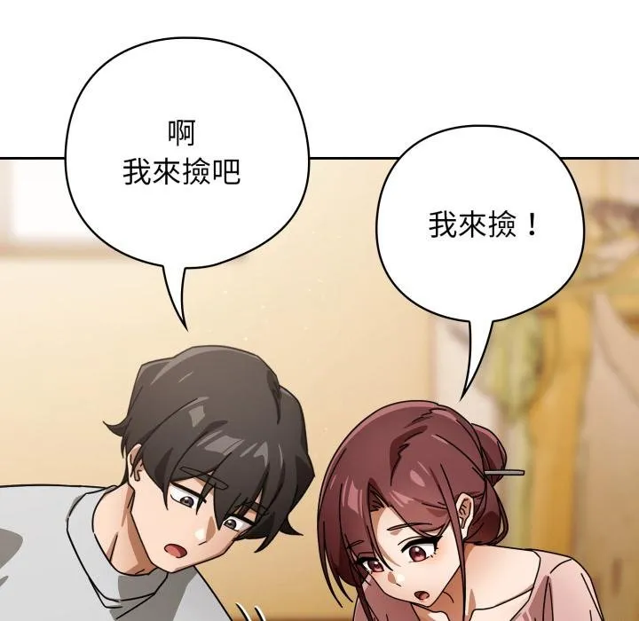 调教开关：第二季 第31話 第126页