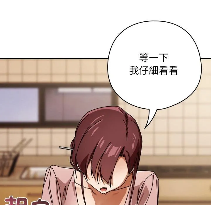 调教开关：第二季 第31話 第103页