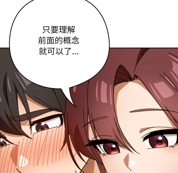 调教开关：第二季 第31話 第109页
