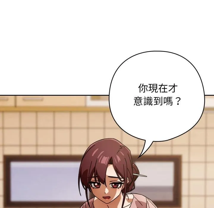 调教开关：第二季 第31話 第39页