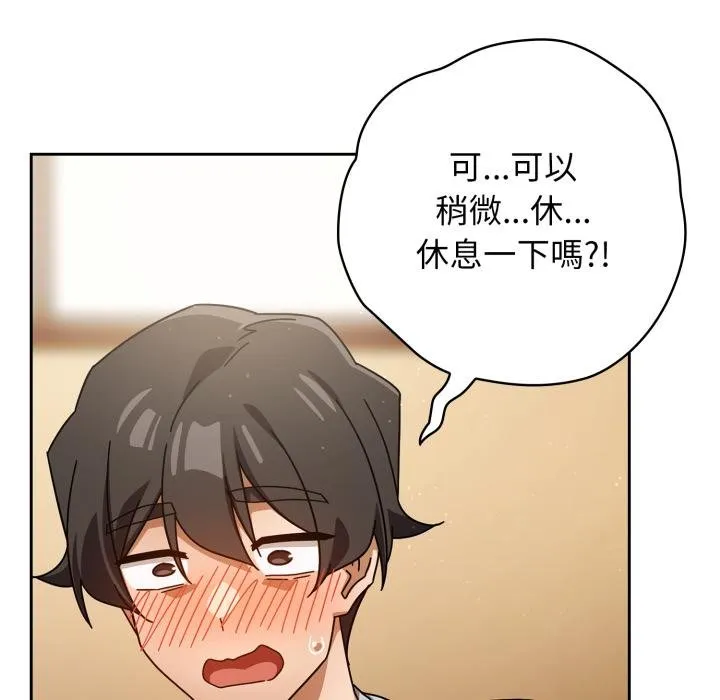 调教开关：第二季 第31話 第139页