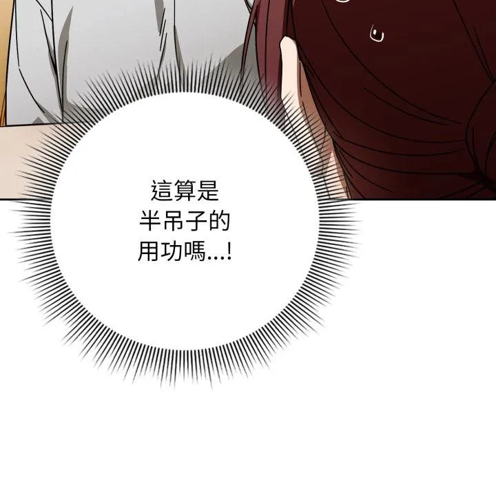 调教开关：第二季 第31話 第10页
