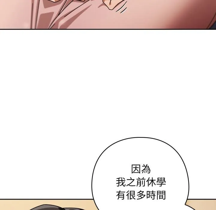 调教开关：第二季 第31話 第52页