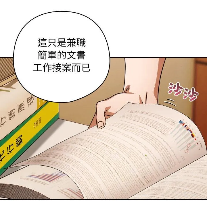 调教开关：第二季 第31話 第41页