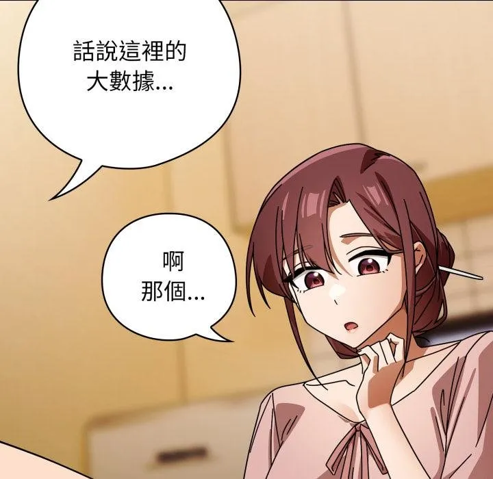 调教开关：第二季 第31話 第101页