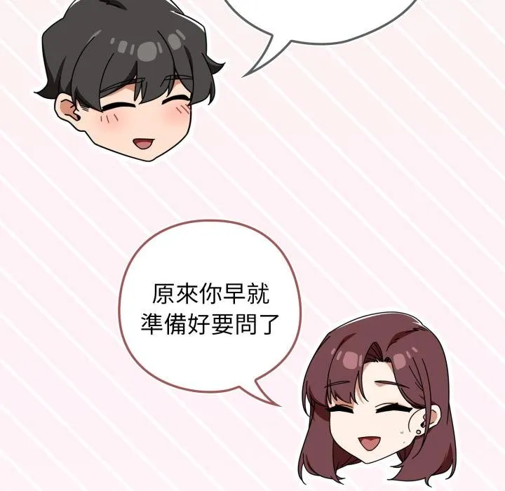 调教开关：第二季 第31話 第87页