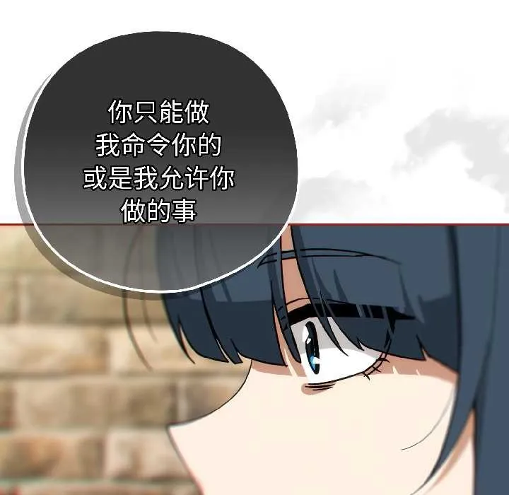 调教开关：第二季 第15話 第152页