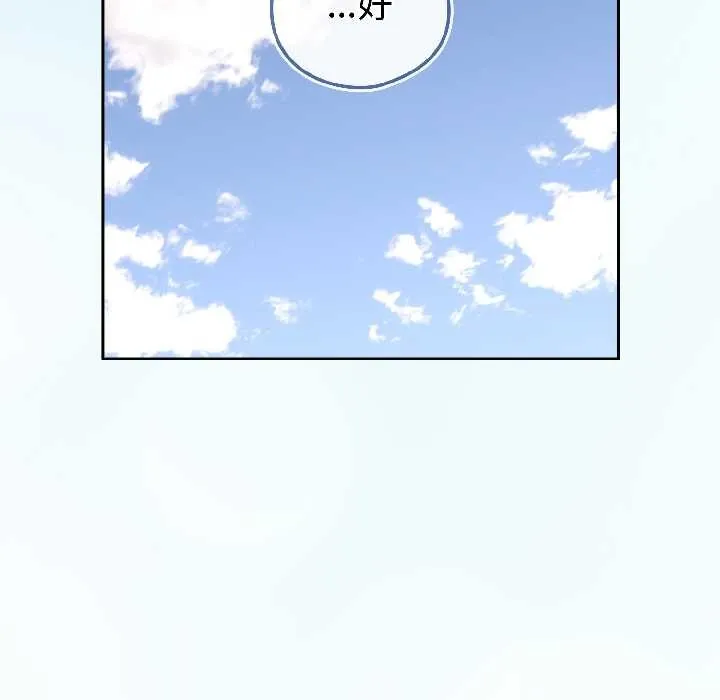 调教开关：第二季 第15話 第54页