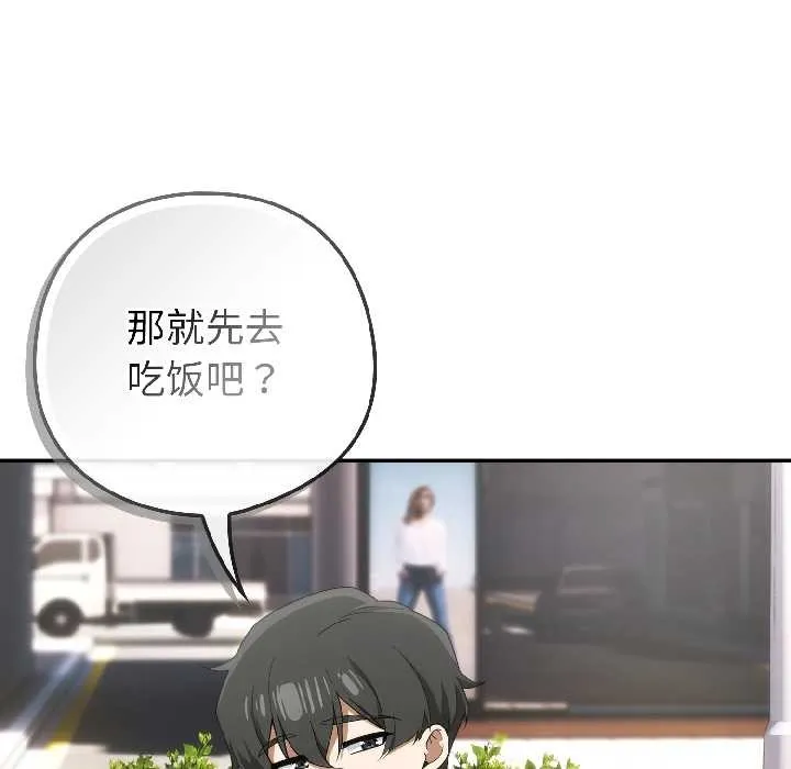 调教开关：第二季 第15話 第29页