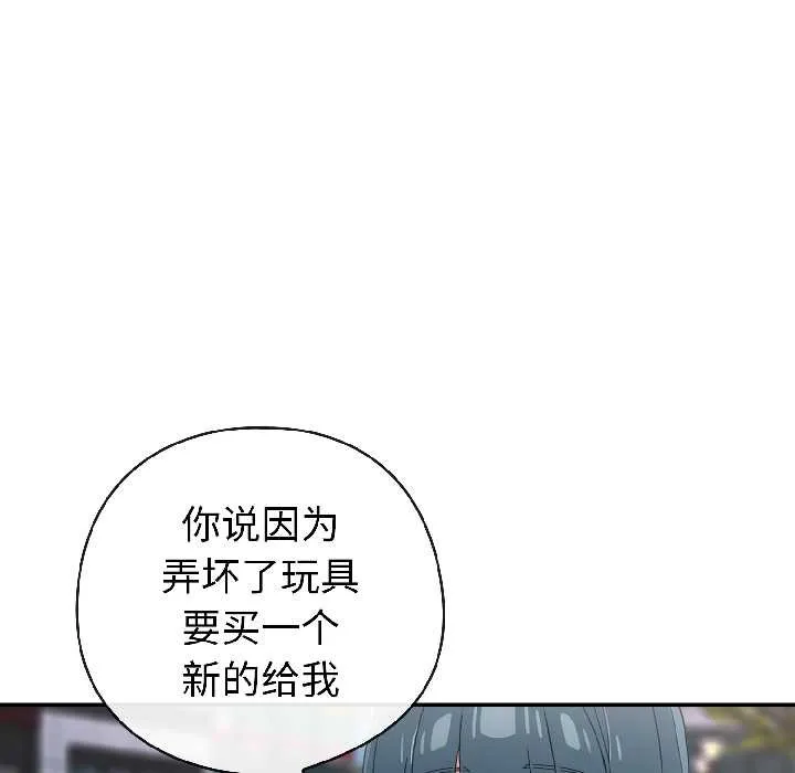 调教开关：第二季 第15話 第20页