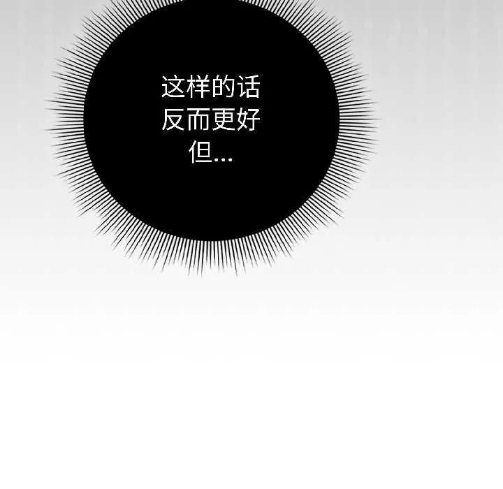 调教开关：第二季 第15話 第42页