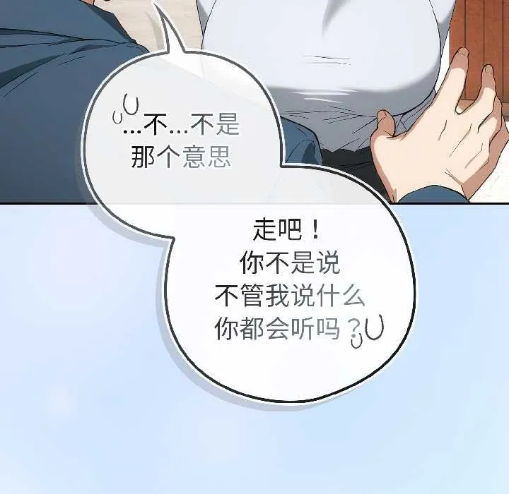 调教开关：第二季 第15話 第52页