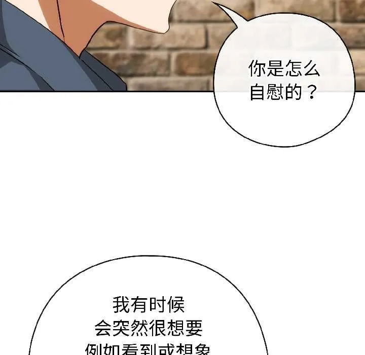调教开关：第二季 第15話 第91页