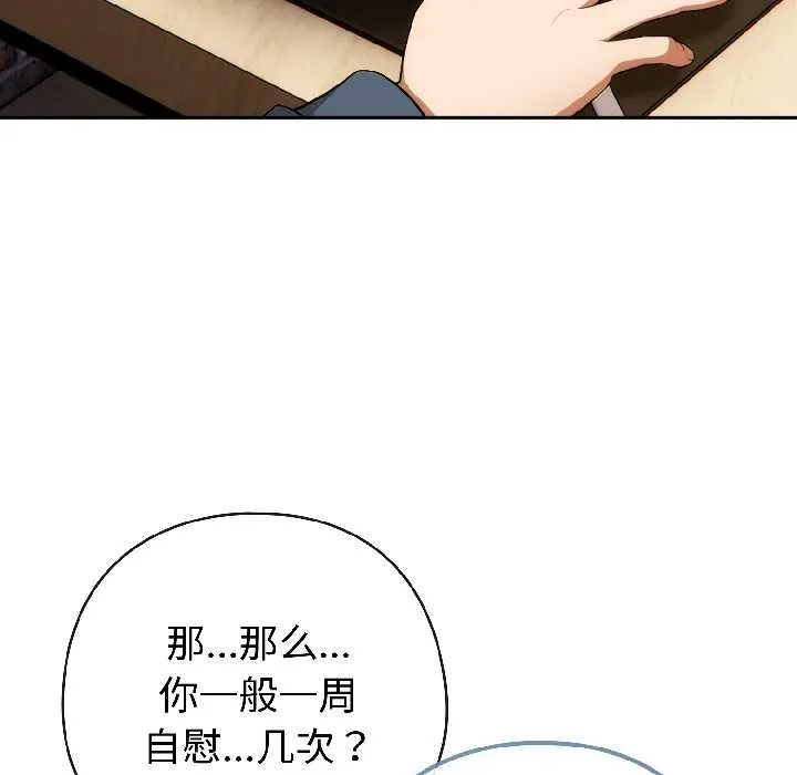 调教开关：第二季 第15話 第85页