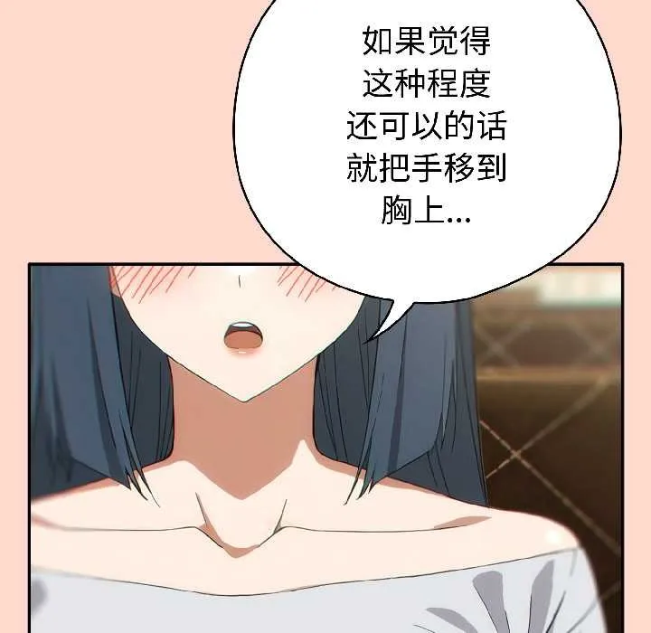 调教开关：第二季 第15話 第103页