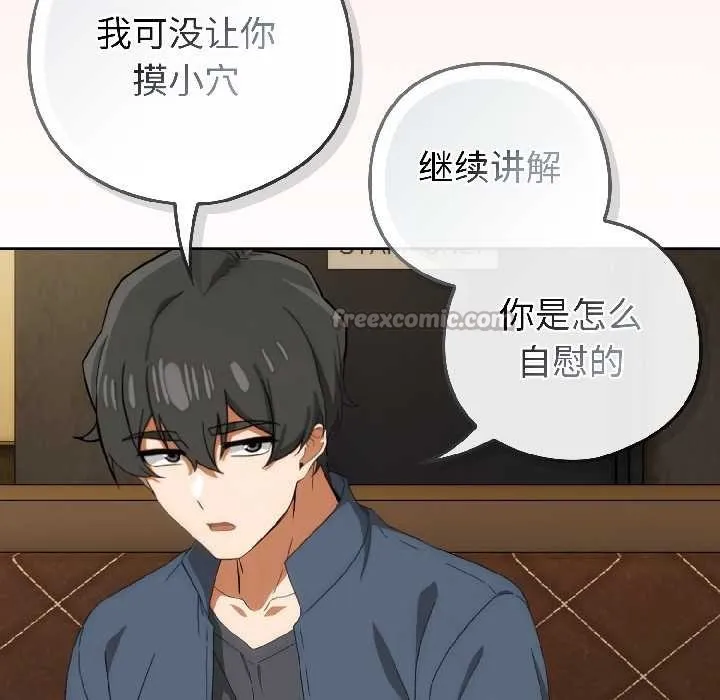 调教开关：第二季 第15話 第150页
