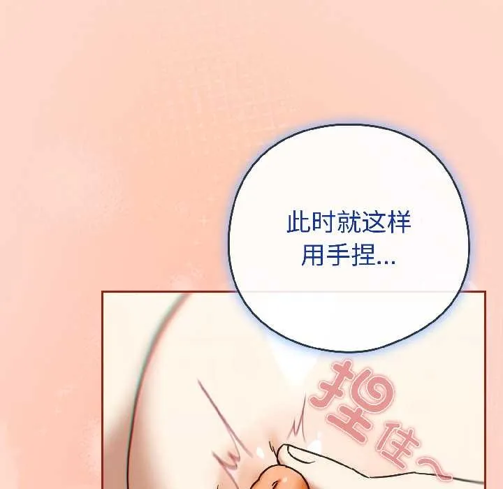 调教开关：第二季 第15話 第139页