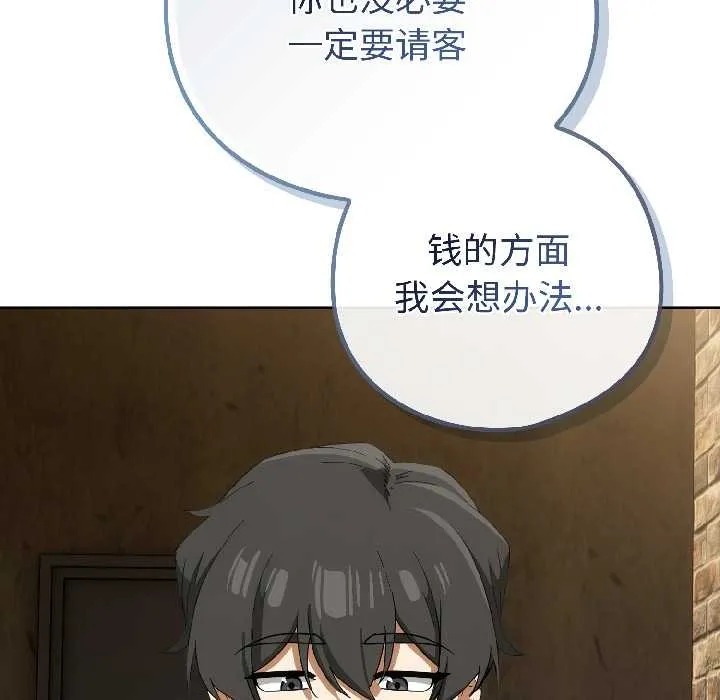 调教开关：第二季 第15話 第67页