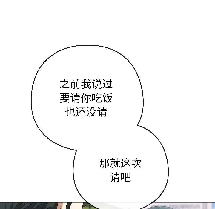 调教开关：第二季 第15話 第47页