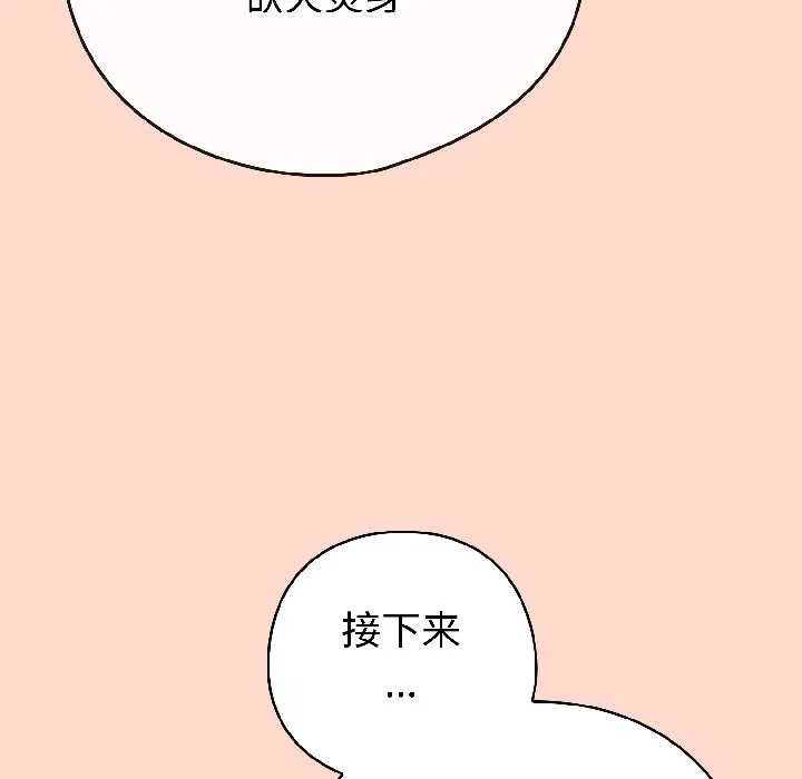 调教开关：第二季 第15話 第102页