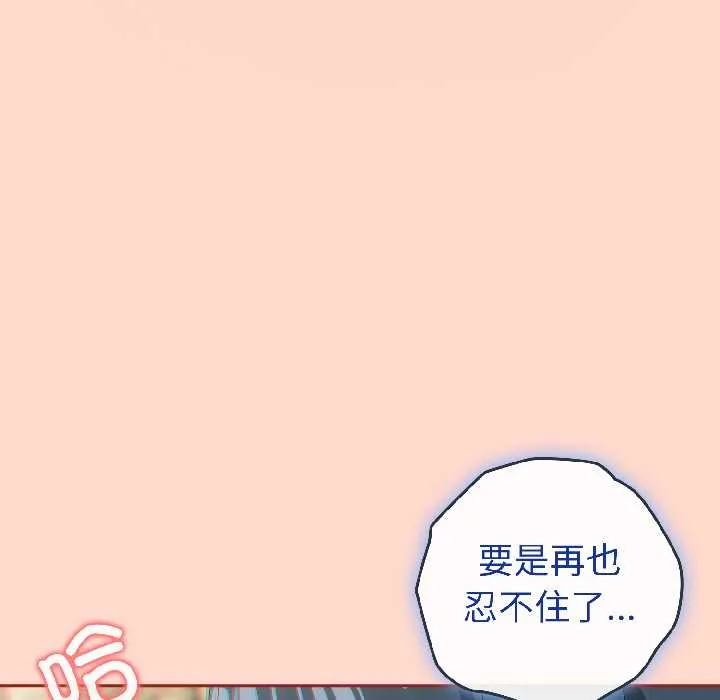 调教开关：第二季 第15話 第142页