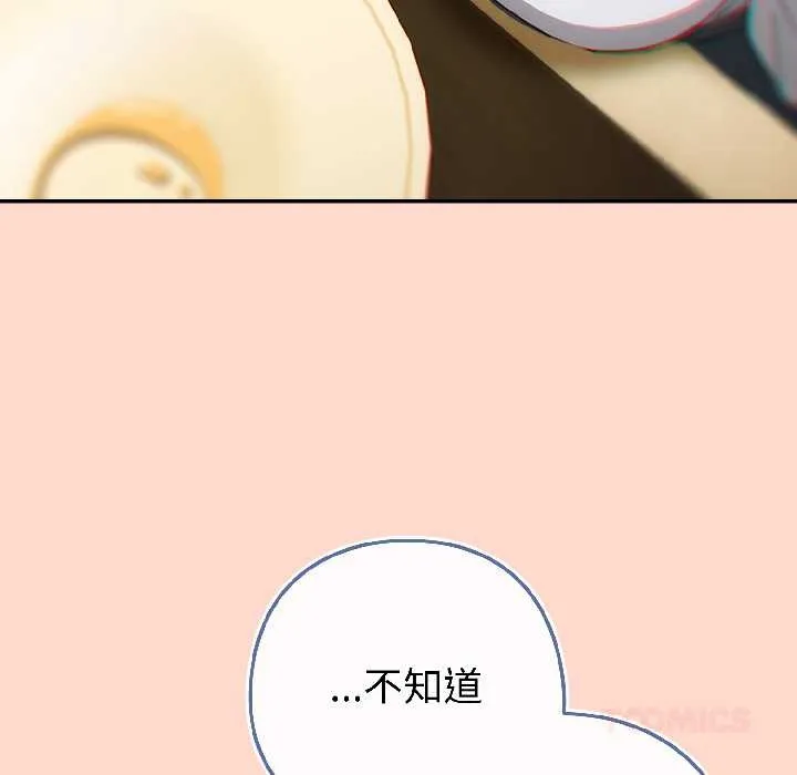 调教开关：第二季 第15話 第111页