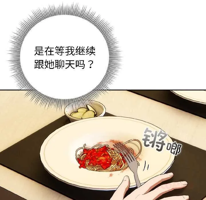 调教开关：第二季 第15話 第84页
