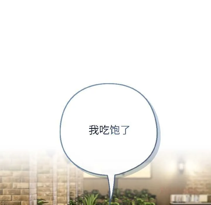 调教开关：第二季 第15話 第57页