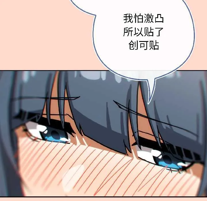 调教开关：第二季 第15話 第112页